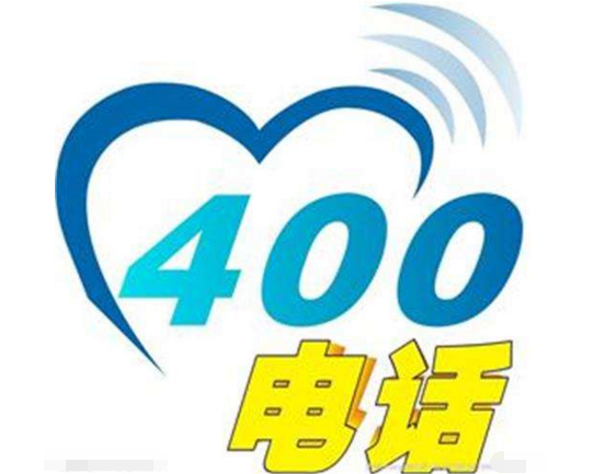 400电话办理