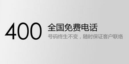 企业400电话办理